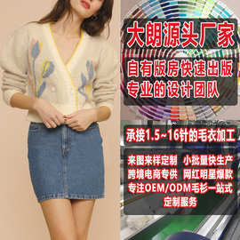 马海毛提花毛衣加工定制 2021新款女装针织衫 看图打版小批量生产