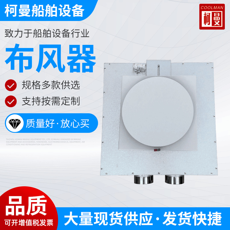 船用布风器正方形白色散流盘低嗓音布风器船舶带消音孔板