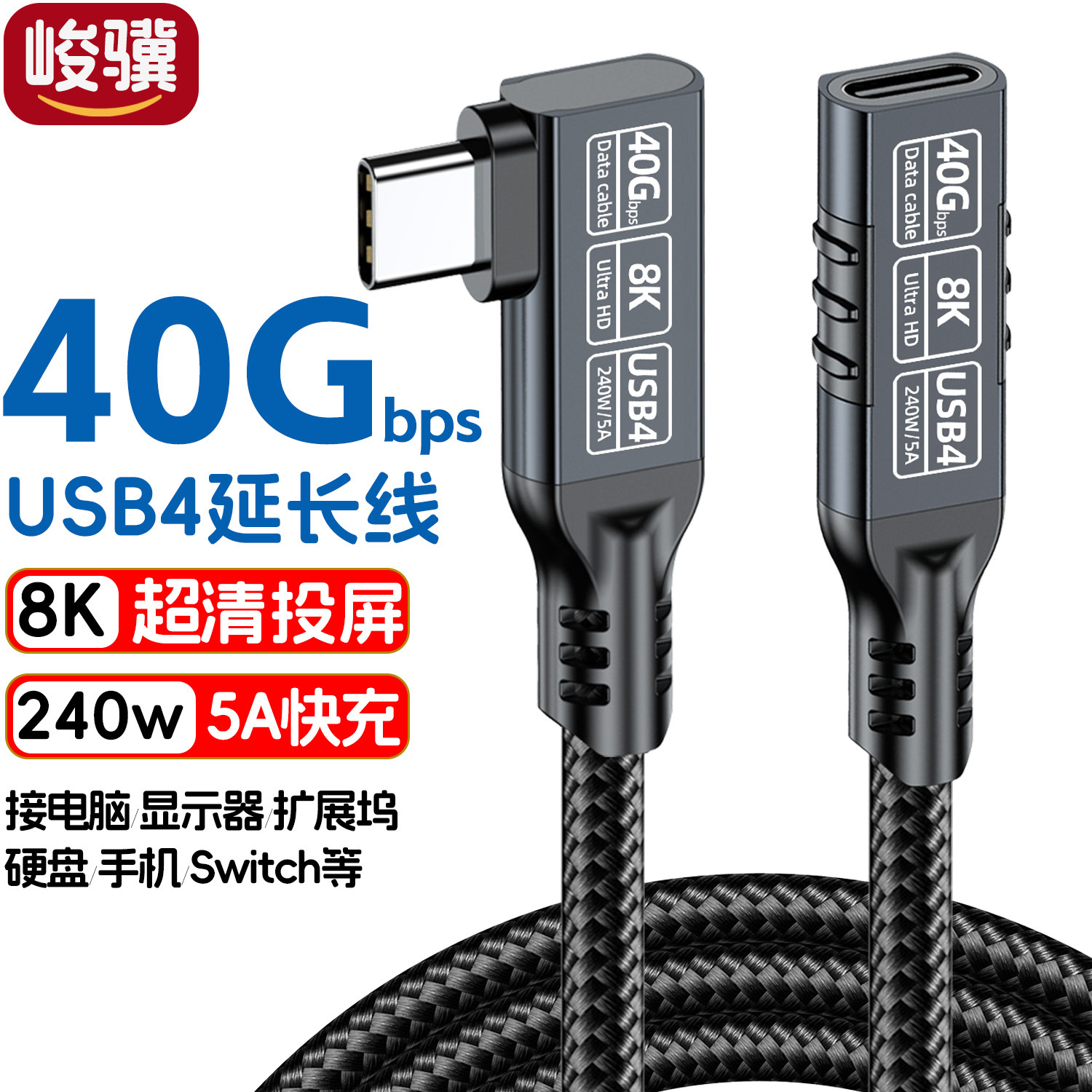 usb4延长线 type-c公转母usb3.2数据线40g硬盘线延长8k投屏240w5a