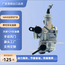 弯梁凯影化油器WH125-13/WY125-S京滨化油器