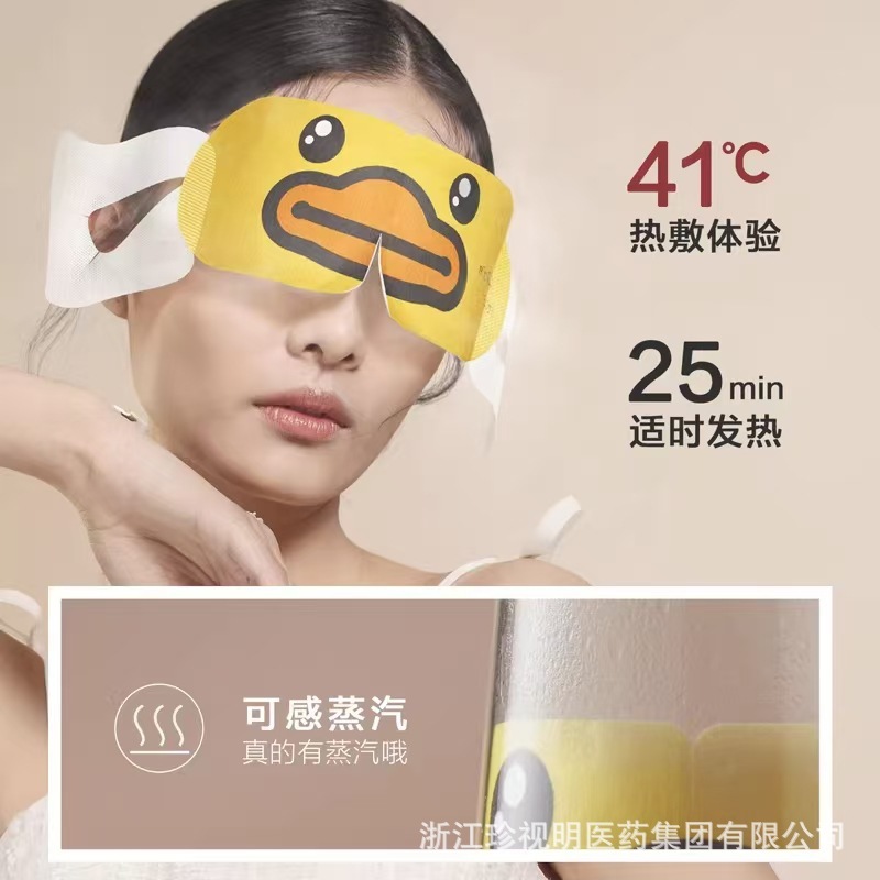 【珍視明公式直発】小黄鴨蒸気眼帯熱敷秋冬緩和眼精疲労共同購入は引合できます。|undefined