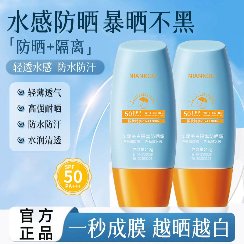 Refreshing waterproof sun protection cream for face for men and…