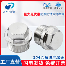 304外六角法兰面堵头不锈钢外丝油塞喉塞管堵螺塞1分2分3分4分6分