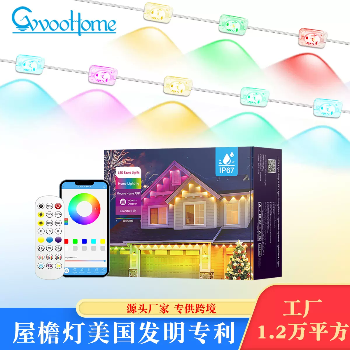 RGBIC防水屋檐灯蓝牙屋檐灯串LED屋檐灯户外屋檐灯防水屋檐灯串