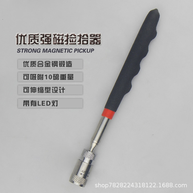 星空五金工具伸缩捡拾棒磁性吸拾器延长加长取物器LED灯捡拾器