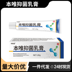 Xiangyitang Benwei 抗菌クリーム軟膏皮膚外用 Benwei 軟膏外用抗菌鎮静クリーム正規品