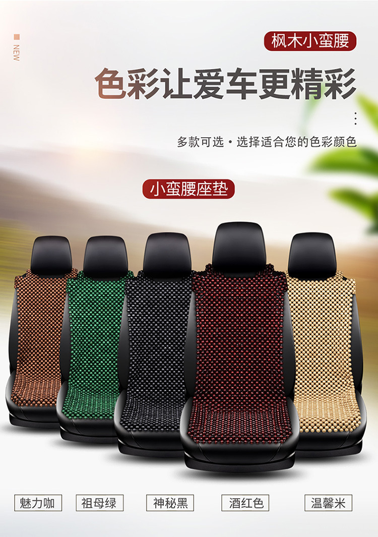 Wooden Beads Car Cushion Summer Cool Mat Ventilated and Breathable Single Beads Bottomless Cloth Small Man Waist Universal Summer Cushion