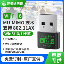 WiFi6������USB��������300M����AX300����WiFi������������