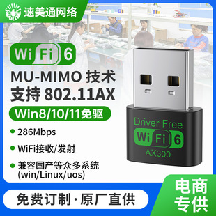 WiFi6����USB�o���W��300M����AX300�o��WiFi�������l����