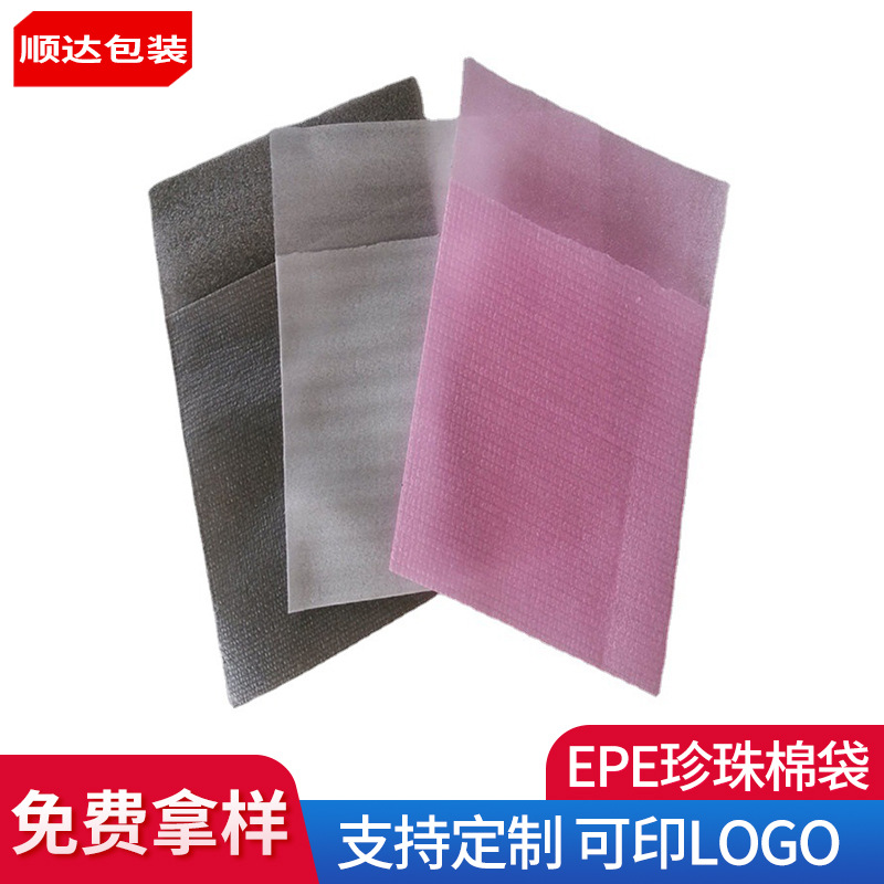供应江门EPE白色珍珠棉袋佛山EPE红色珍珠棉袋白色珍珠棉复膜袋