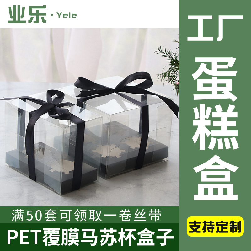2/4/6/12粒马芬杯纸杯蛋糕PET双面覆膜透明杯子蛋糕盒烘焙甜品