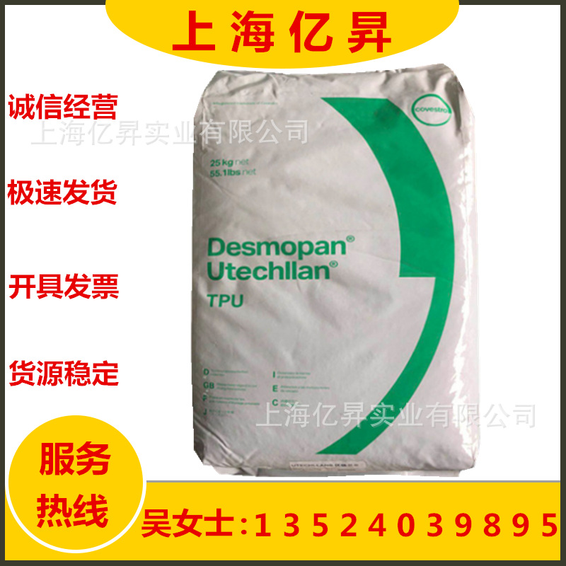 TPU 德国科思创 3485A 9380A注塑挤出成型  度波纹管用 低温柔性