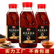 纯芝麻油小磨香油黑芝麻香油火锅油碟凉拌家用调味油食用油批发
