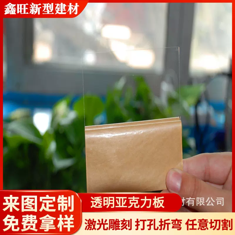 亚克力板雕刻加工尺寸切割PMMA塑料板2mm/3mm/4mm/5mm异形切割