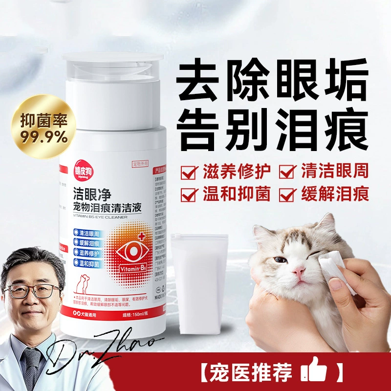 Раствор для чистки глаз домашних животных Очистка глаз и снятие следов слез удаление грязи с глаз питательный ремонт мягкие Антибактериальные чистящие салфетки