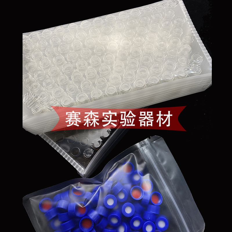 2ml透明/棕色进样瓶液相色谱玻璃样品瓶安捷伦取样瓶顶空瓶含垫盖