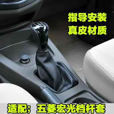 Wuling Hongguang S Dəri Sürət Qutusu Toz Qapağı