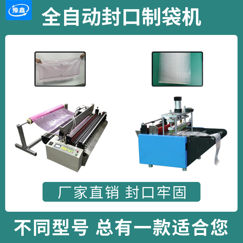 全自动塑料袋热封口切断机 薄膜裁切制袋机 pe袋裁切封口一体机