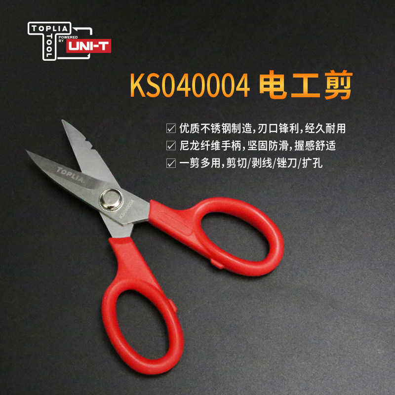 TOPLIA拓利亚KS040004不锈钢电工剪刀 电缆切割钳断线剪线缆钳
