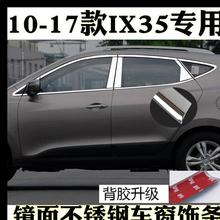 适用于09-17款北京现代老IX35车窗饰条汽车门窗改装专用不锈钢装