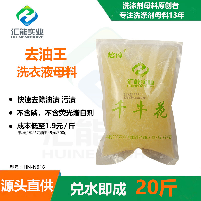 Oil Remover Masterbatch for Laundry and Shoe Cleaning Stores, 10kg Oil Removal, Decontamination and Stain Removal Laundry Detergent Concentrated Raw Materials Oil Remover Masterbatch for Laundry and Shoe Cleaning Stores, 10kg Oil Removal, Decontamination and Stain Removal Laundry Detergent Concentrated Raw Materials