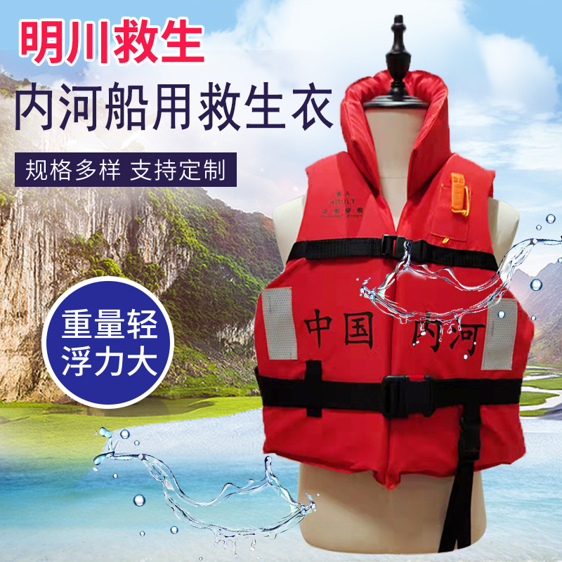 内河船用救生衣船检ccs认证书大人海事工作内河救生衣专业级船检