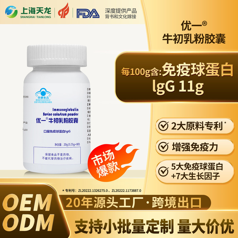 Youyi Brand Bovine Colostrum Powder Capsule Immune Globulin Igg Enhances Immunity Oem Oem Custom Processing