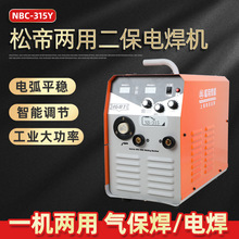 上海松帝NB-315双电压气保焊机两用一体二保电焊机220V380V机直流