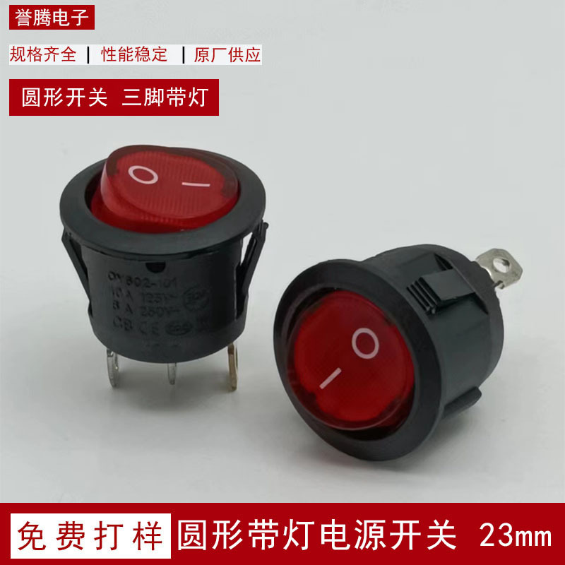 圆形开关带灯三脚两档大圆开孔尺寸23mm安装20mmKCD1圆形船型开关