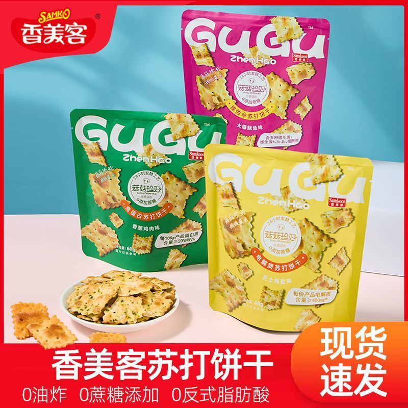 60 グラムソーダビスケット、香りの良いキノコ、おいしい塩味電解質、サクサクしたスナック、卸売価格|undefined