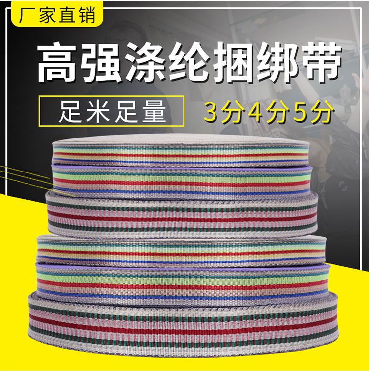 Thickened wear-resistant minivan brake rope flower polyester webbing minivan binding belt flat rope sealing car rope generation wholesale