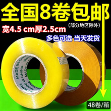 透明胶带6cm宽厂家直售米黄胶带打包封箱胶带大卷胶布快递宽胶带