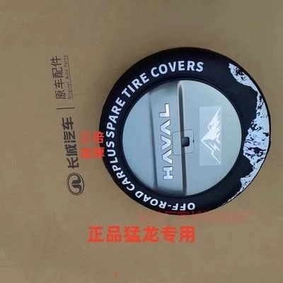 Spare wheel cover, Suitable for the New Original - original-longmen-new-energy-18inch-exclusive-carbon-fiber-73-mountain-sticker-upgraded-version-12kg