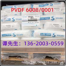 PVDF 6008 0001 美國蘇威 塑料花藍 聚二偏氟乙烯 耐化學 抗滲透P