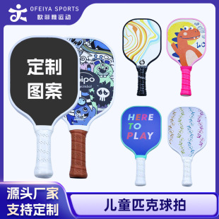 Customized Pattern Pickleball Racket Factory Wholesale Children's Pickleball Racket School Training Special Set Racket