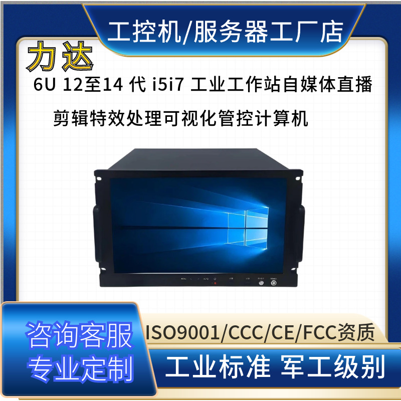 6U 酷睿一体化带屏机架服务器融媒体直播间多路信号导播推流存储