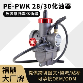 风门拉线款PWK 26 30mm PE28化油器NSR150 RSZ ATV沙滩摩托车改装