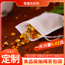 8*10茶包袋装无纺布抽绳茶包过滤袋煲汤煎药中药袋泡茶袋袋透气好