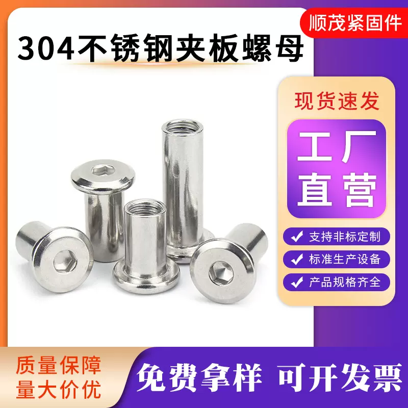 304不锈钢夹板螺母平头斜边家具倒边内六角对锁螺帽倒边对接螺母