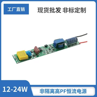 12-24W12W18W24W日光灯非隔离高PF内置LED电源工厂定制驱动器灯条