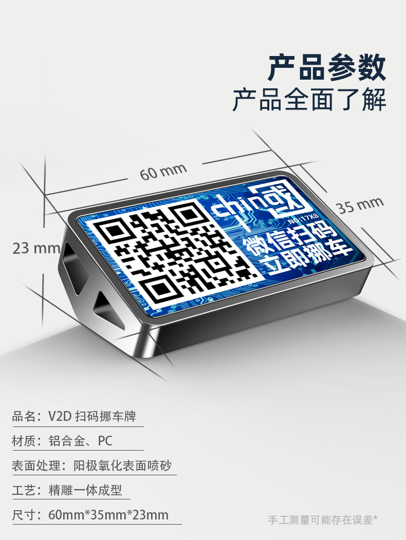 V2D主题款停车牌详情页_14.jpg