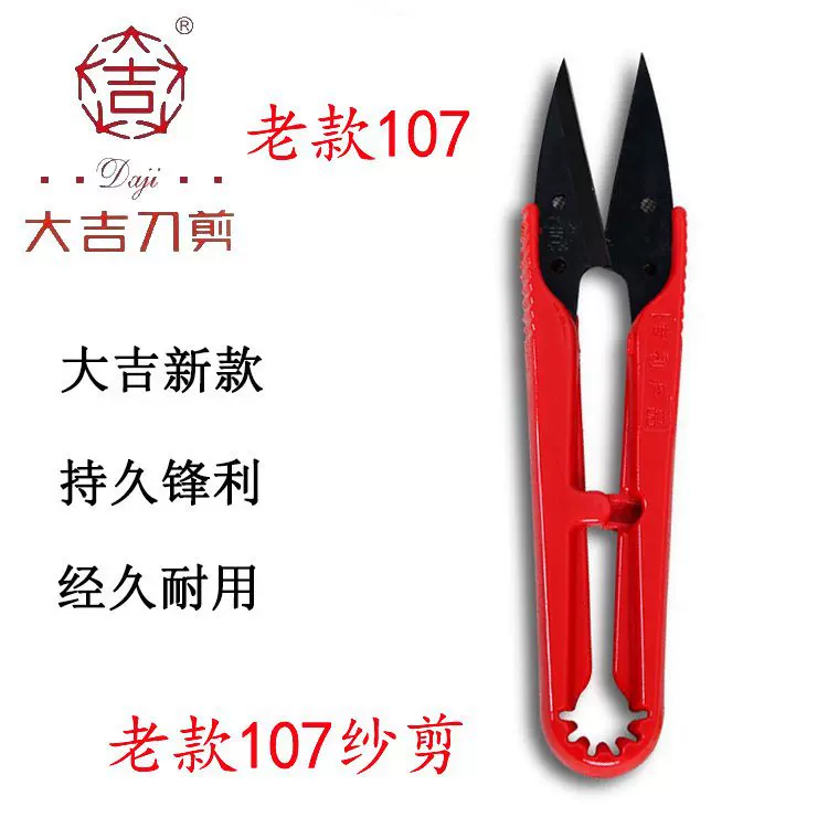 大吉107纱剪 线头剪 塑柄小剪刀 1071