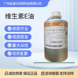 新和成维生素E油 维生素E醋酸酯 dI-a-醋酸生育酚食品级VE油