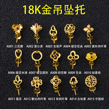 纯18K金扣头加厚吊坠托镶嵌珍珠空托au750黄金玫瑰金diy配件