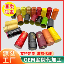 厂家供应酒类瓶盖葡萄酒果酒白酒白兰地酒瓶盖金属盖OEM贴牌定制