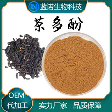 茶多酚98% 厂家直供黑茶叶提取物食品级茶叶萃取原料粉包邮茶多酚