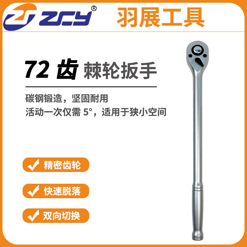 375mm棘轮快速扳手省力大飞72齿双向钢柄萝卜头手柄棘轮