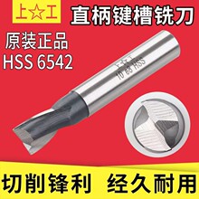正品上工直柄键槽铣刀两刃铣刀3/4/5/6/7/8/10/11/12/14/16/18/20