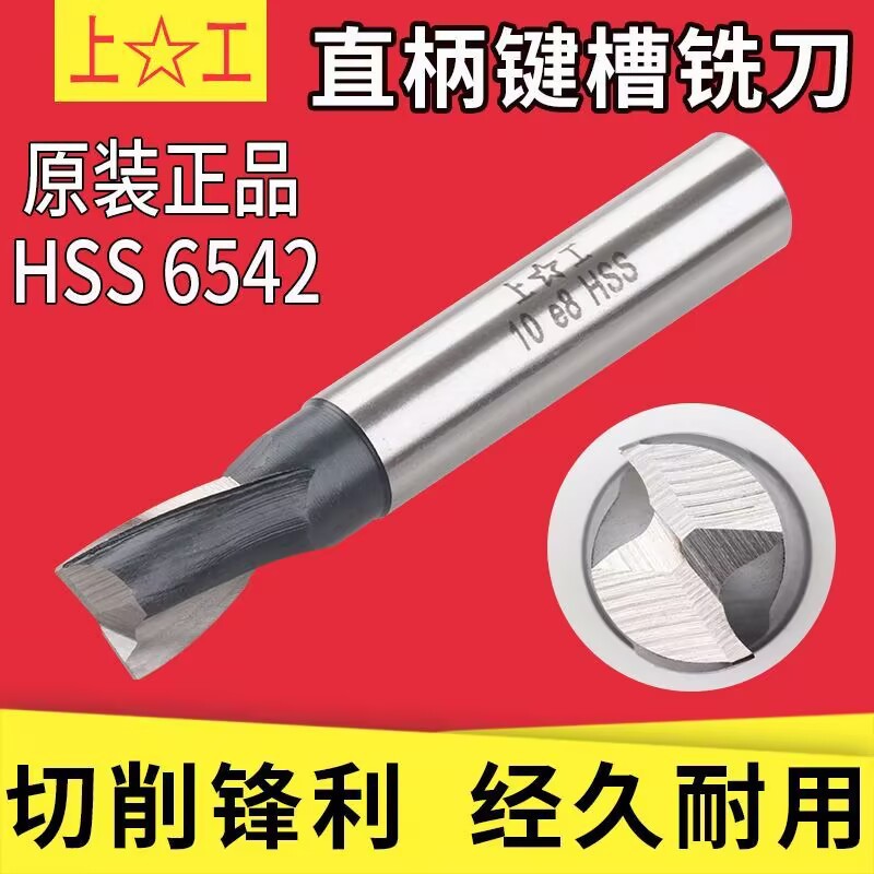 正品上工直柄键槽铣刀两刃铣刀3/4/5/6/7/8/10/11/12/14/16/18/20