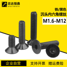 12.9�����^�������ݽzDIN7991ƽ���C�����˨M1.6M2.5M3M4M5M6M12